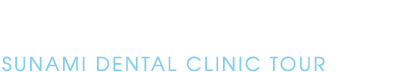 スナミ歯科医院・院内ツアー